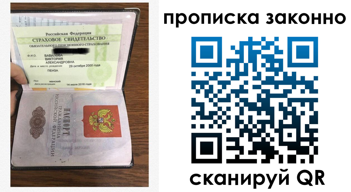 прописка ребенка в Саратове