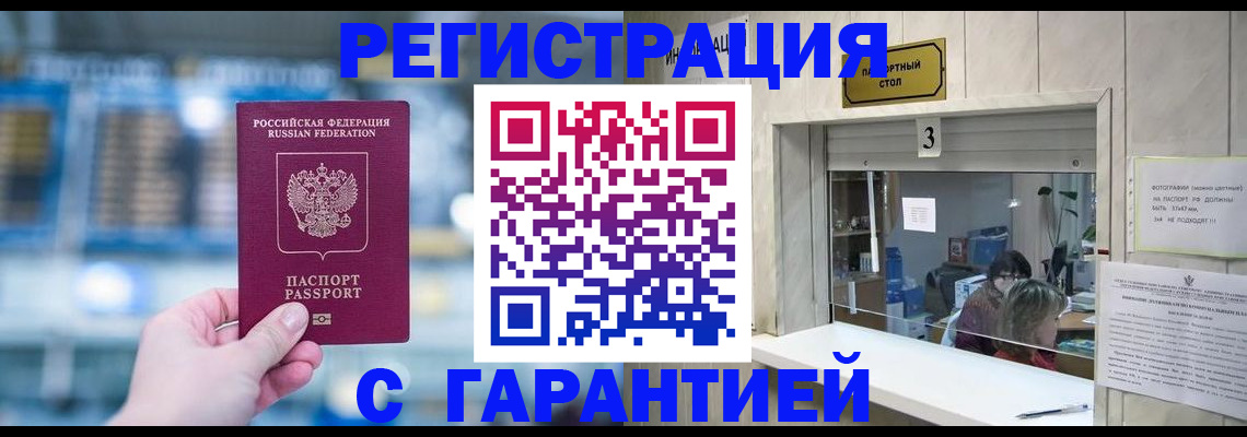 временная регистрация адрес в Саратове