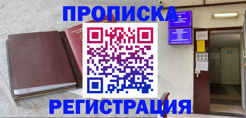 прописка поиск в Саратове