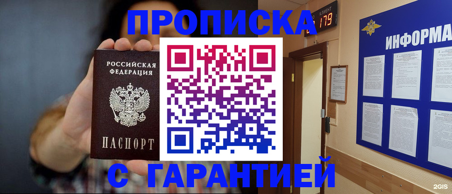 прописка поиск в Саратове