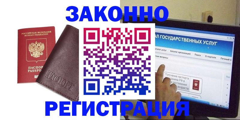 временная регистрация поиск в Саратове